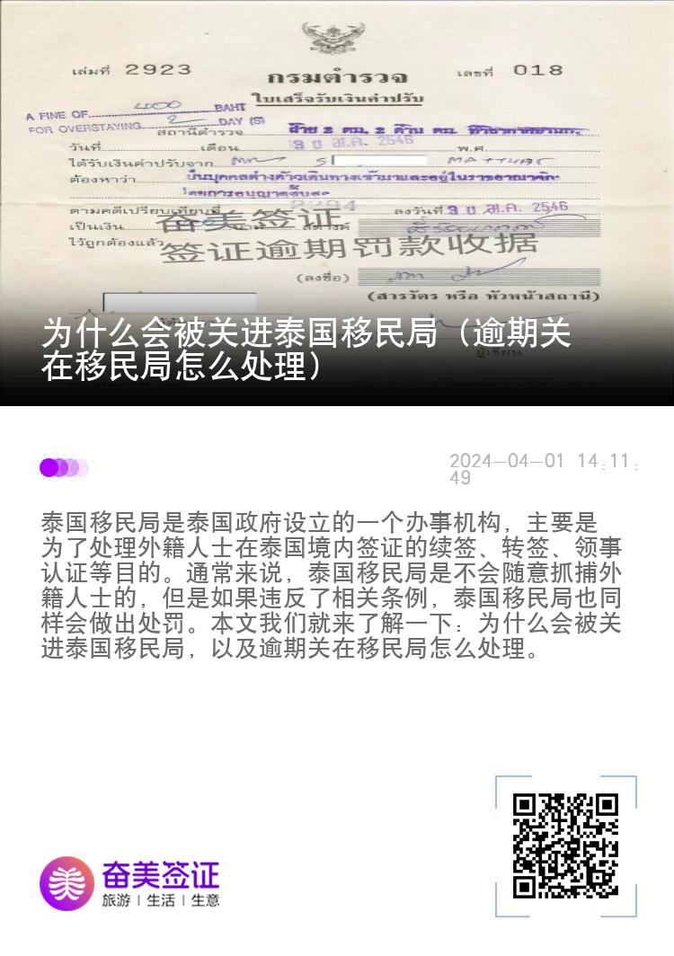 为什么会被关进泰国移民局（逾期关在移民局怎么处理）