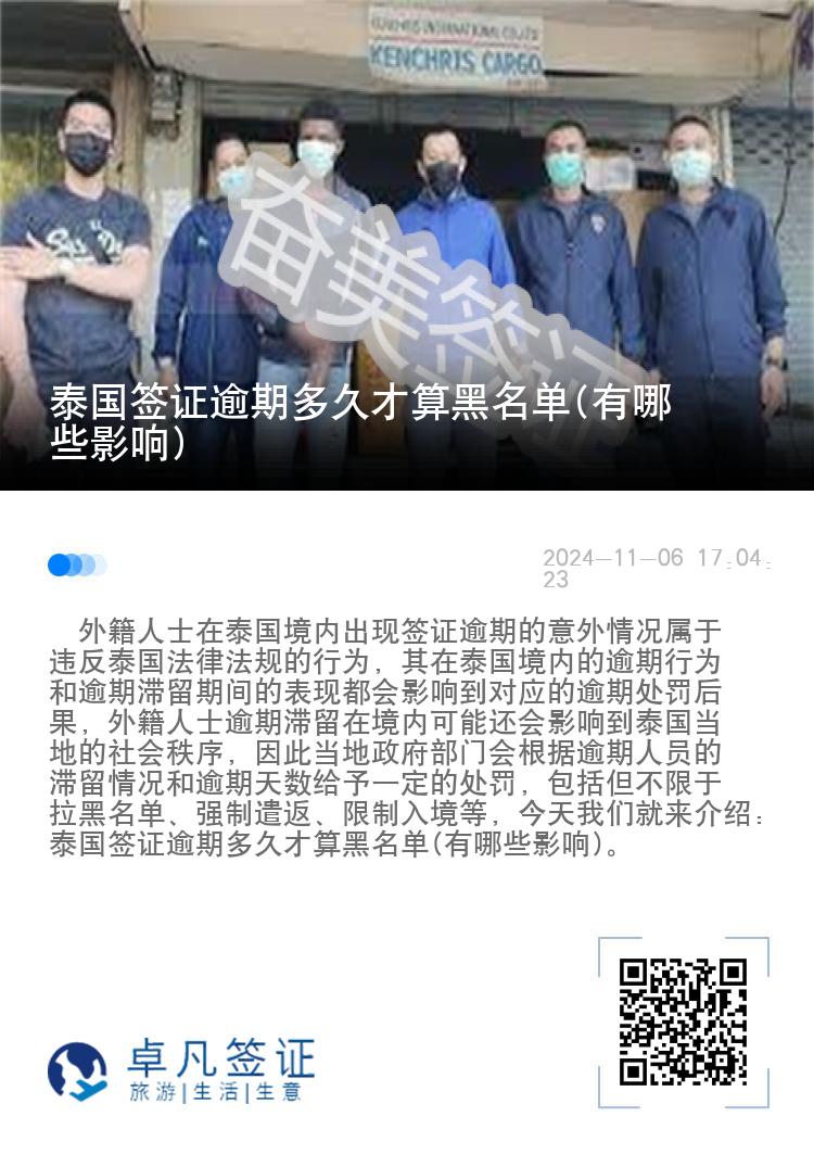 泰国签证逾期多久才算黑名单(有哪些影响)