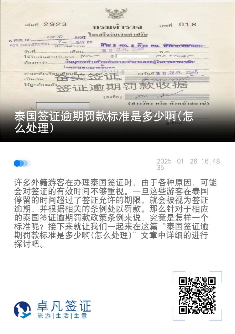 泰国签证逾期罚款标准是多少啊(怎么处理)