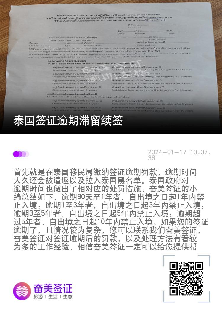 泰国签证逾期滞留续签